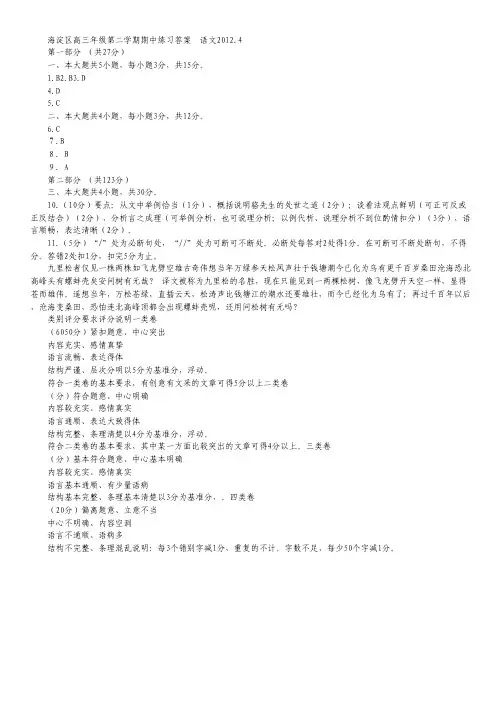 北京市海淀区2012届高三下学期期中练习 语文试题(2012海淀一模)扫描版