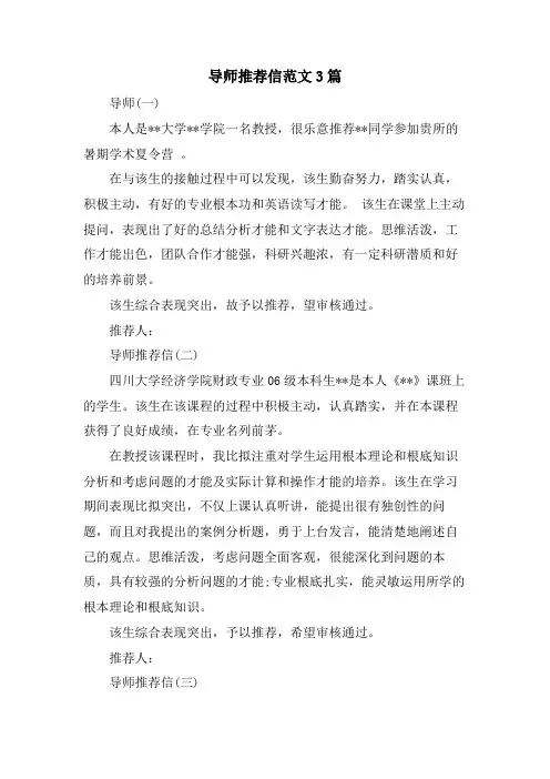 导师推荐信范文3篇