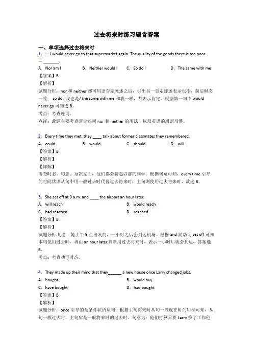 过去将来时练习题含答案