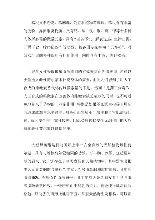 葛粉针对女性详细介绍