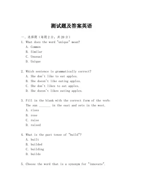 测试题及答案英语