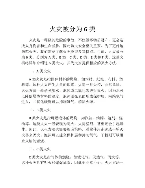 火灾被分为6类