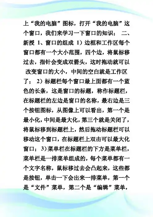 (闽教版)小学三年级下册信息技术教案.doc