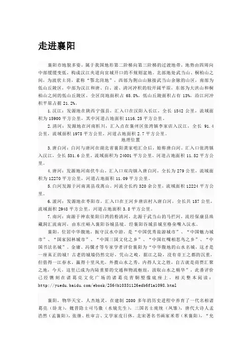 【城市生活指南走进江城】走进襄阳