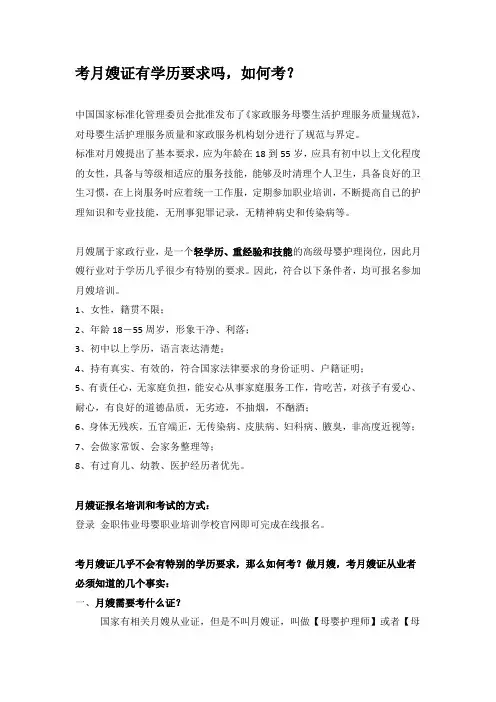考月嫂证有学历要求吗,如何考？
