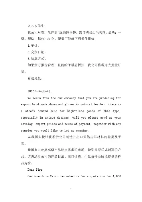 最新工程询价函范文 3篇