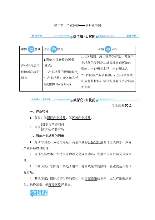 2020人教版高中地理复习顶层设计第十六章  区际联系与区域协调发第二节 产业转移——以东亚为例