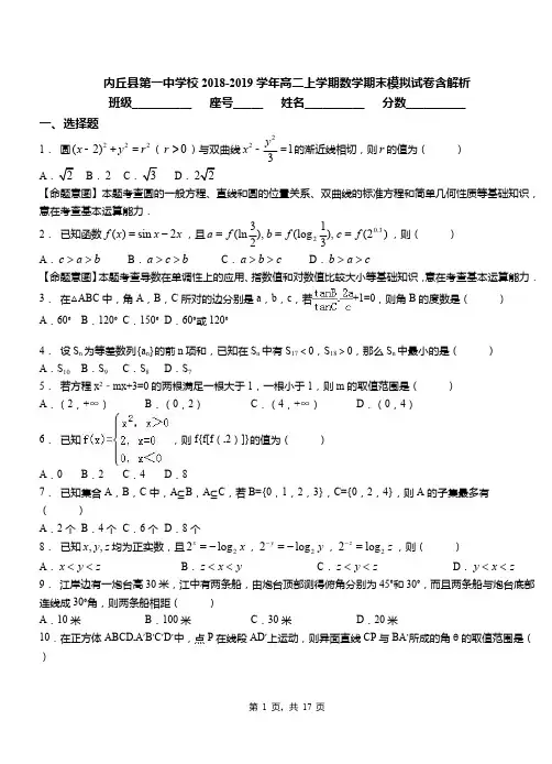 内丘县第一中学校2018-2019学年高二上学期数学期末模拟试卷含解析