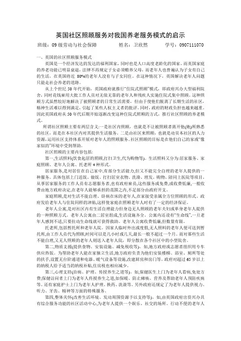 英国的社会福利服务对我国的启示