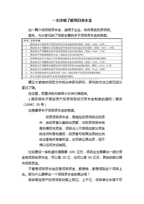 一文详细了解项目资本金