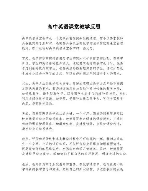 高中英语课堂教学反思