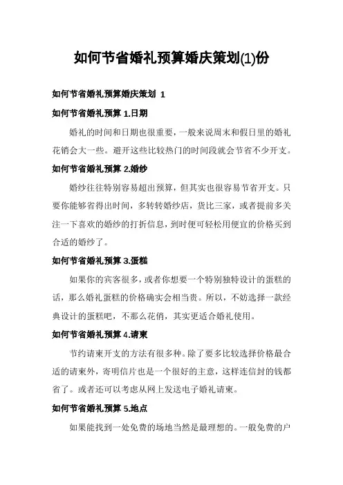 如何节省婚礼预算婚庆策划份