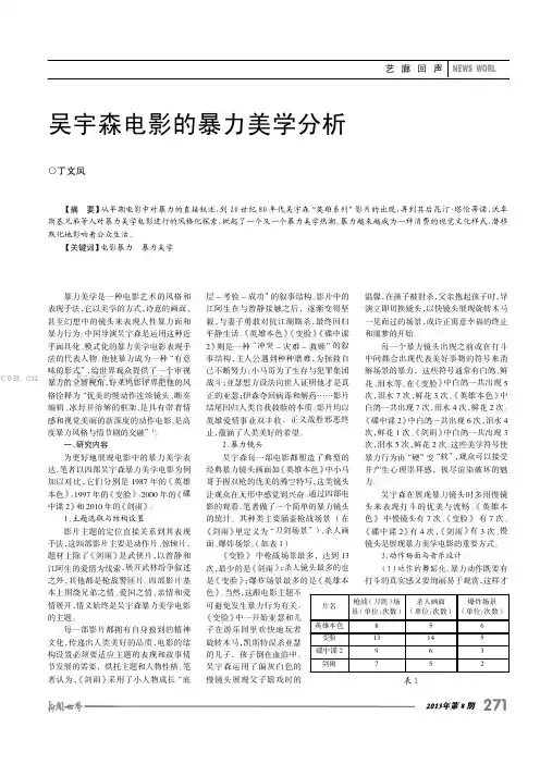 吴宇森电影的暴力美学分析   
