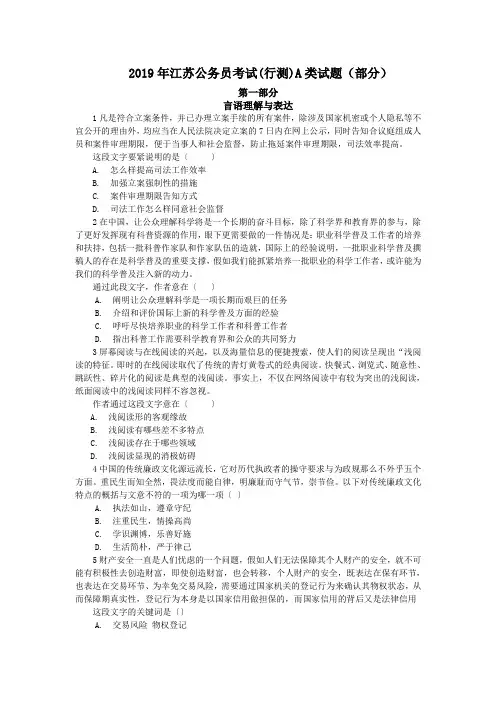 2019年江苏公务员考试(行测)A类试题(部分)