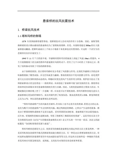 悬索桥的抗风抗震汇总
