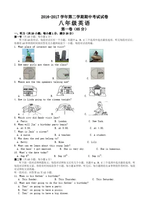 初二下册英语期中试卷
