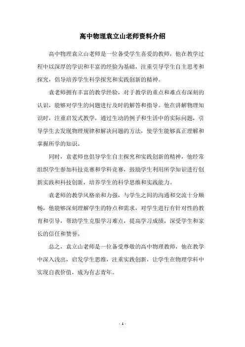 高中物理袁立山老师资料介绍