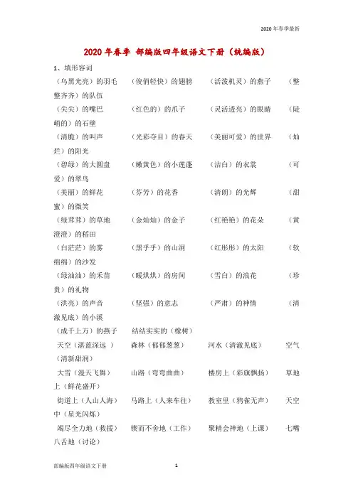 部编版四年级下册语文词语汇总(形容词+动词(Word打印版)