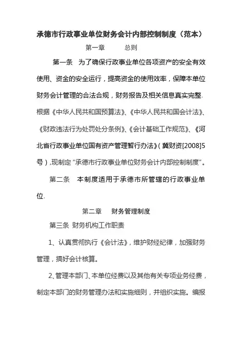 某市行政事业单位财务会计内部控制制度范本