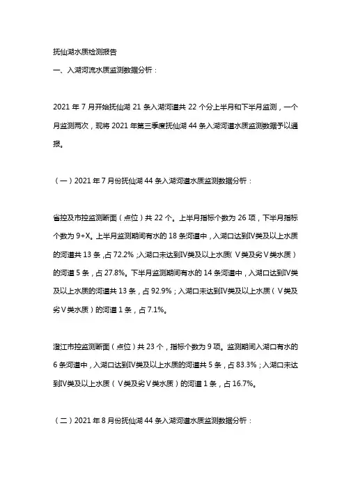 抚仙湖水质检测报告