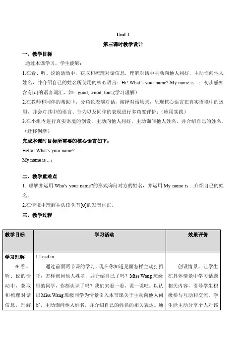 Unit1Hello!I'mMaomaoLesson3(教学设计)北京版英语一年级上册
