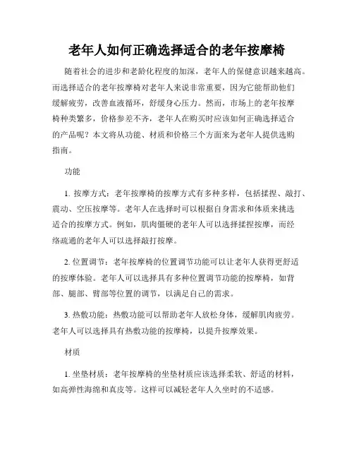 老年人如何正确选择适合的老年按摩椅