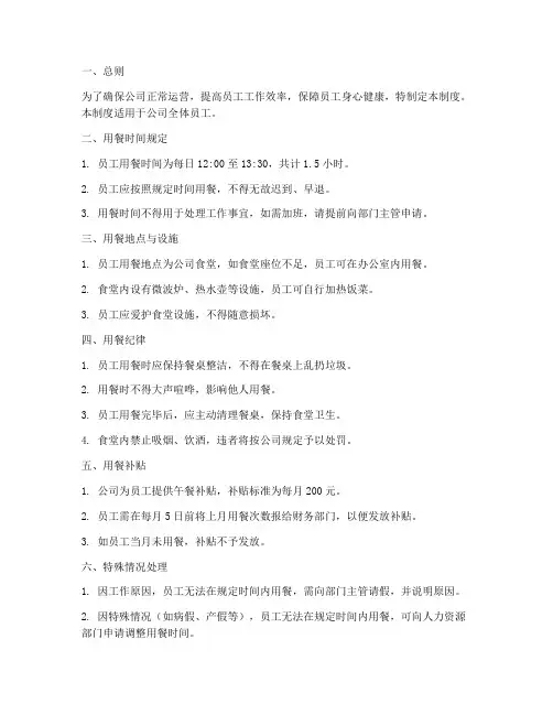 员工吃饭时间管理制度