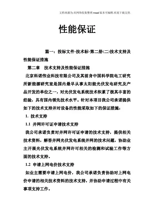 性能保证