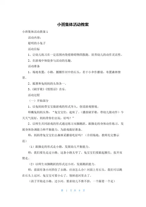 小班集体活动教案