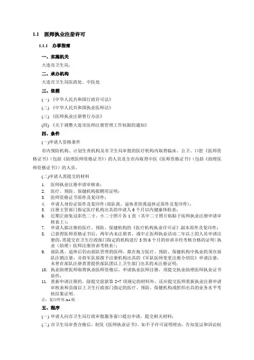 医师执业注册、变更执业注册许可