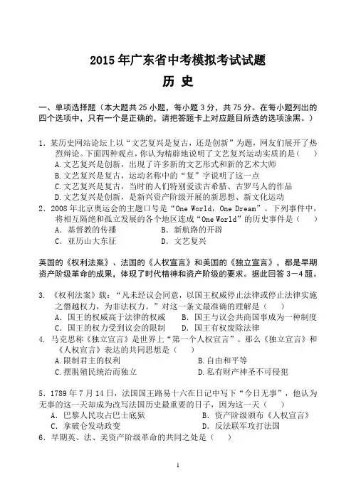 2015年广东省中考模拟考试历史试题+答案