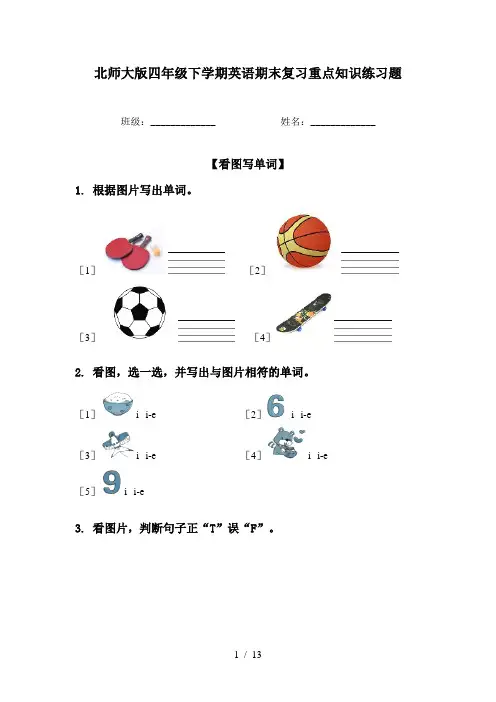 北师大版四年级下学期英语期末复习重点知识练习题