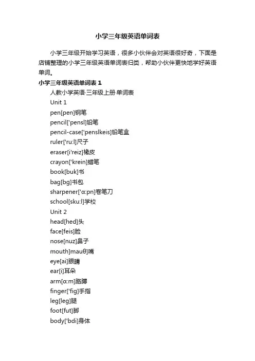 小学三年级英语单词表 3