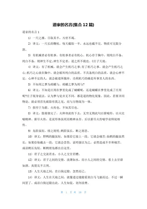 道家的名言(集合12篇)