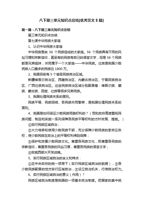 八下第三单元知识点总结[优秀范文5篇]