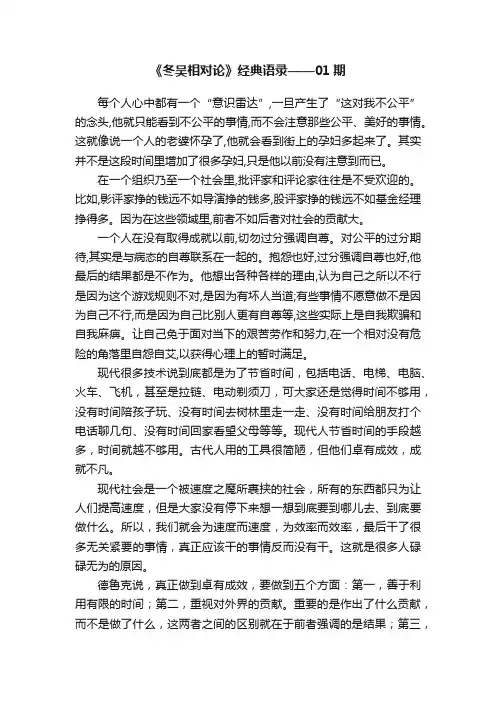 《冬吴相对论》经典语录——01期