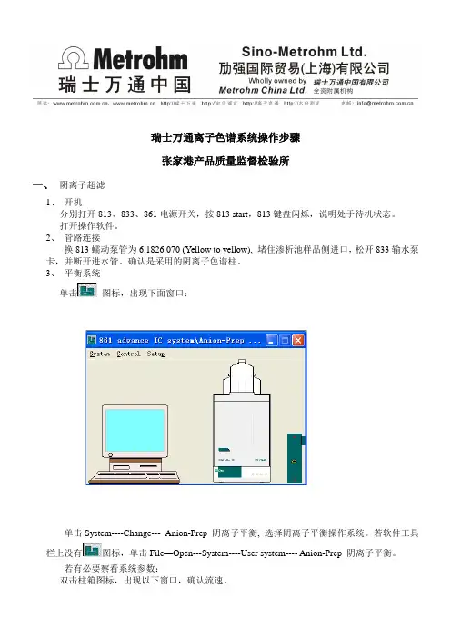 离子色谱操作