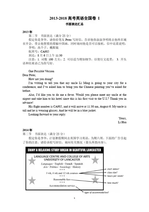 近五年高考英语全国卷I-书面表达汇总(