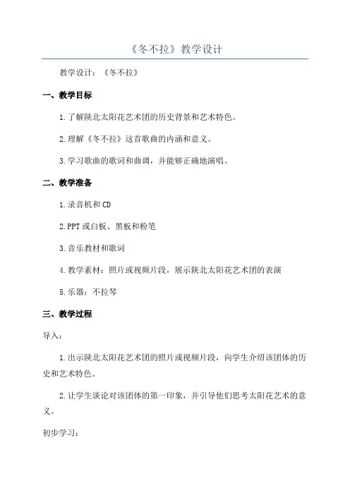 《冬不拉》教学设计