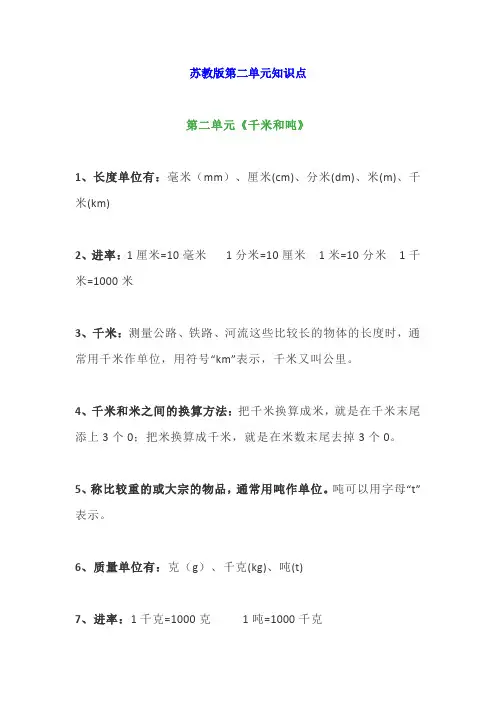 苏教版小学三年级数学下册第二单元知识点