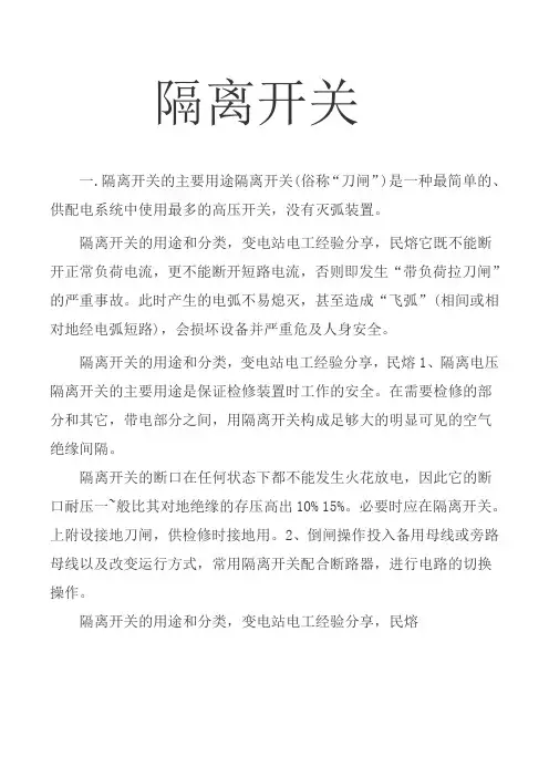 隔离开关的用途和分类  图文 民熔