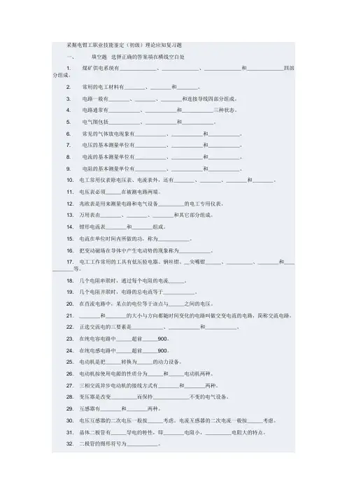 采掘电钳工职业技能鉴定