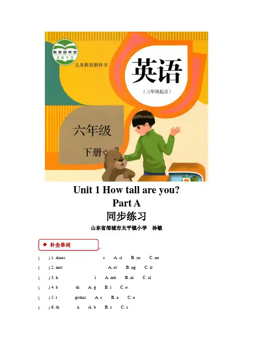 (人教PEP)六年级英语下册：【同步练习】Unit 1 Part A(人教)