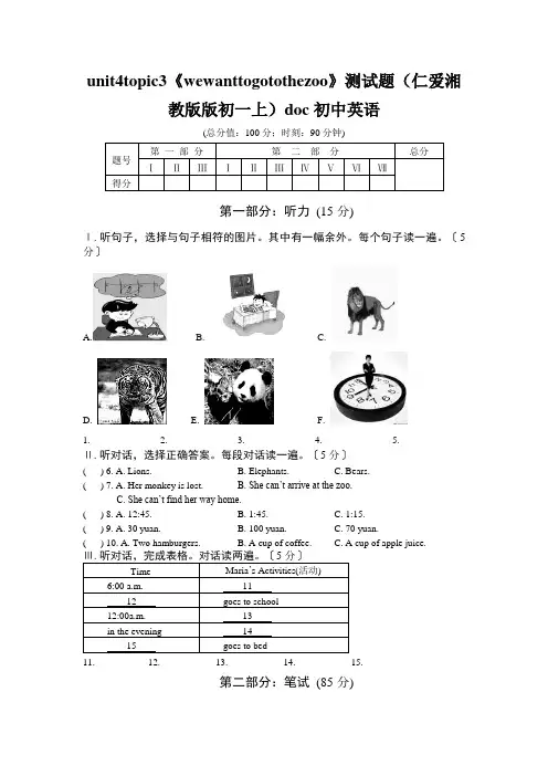 unit4topic3《wewanttogotothezoo》测试题(仁爱湘教版版初一上)doc初中英语