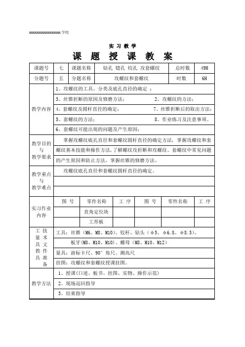 8实习教案(攻螺纹和螺纹)