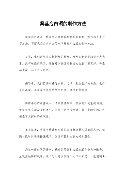 桑葚泡白酒的制作方法