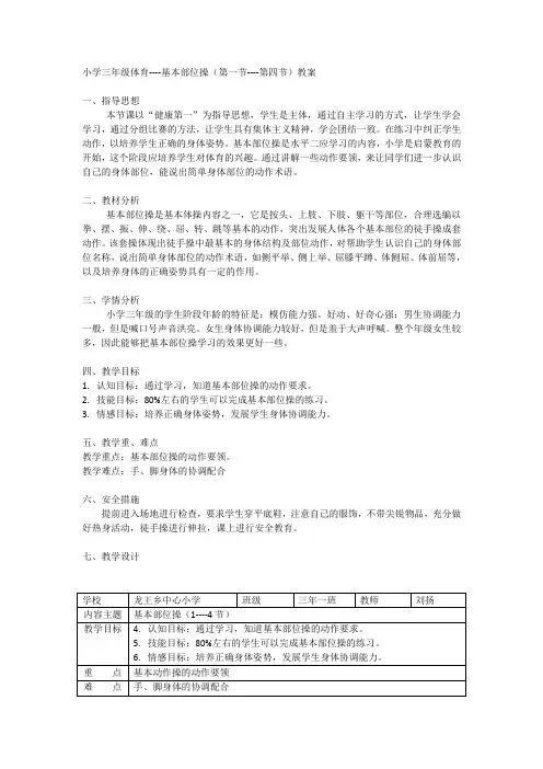新人教版三至四年级体育下册《体操类活动  二、基本体操  1.基本部位操  1.基本部位操第一~四节》教案_12