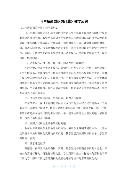 《三角形面积的计算》教学反思