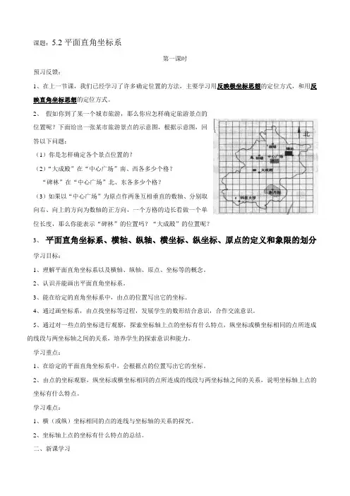 八上 平面直角坐标系 教学设计(于海峰)