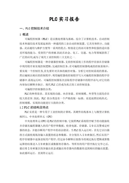 PLC实训总结报告